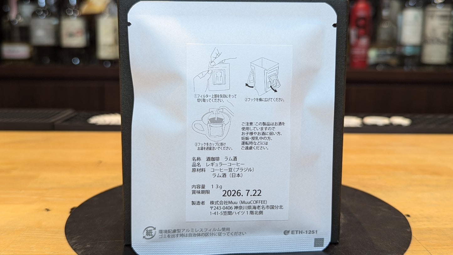酒珈琲 ラム 13g【ドリップバッグ】