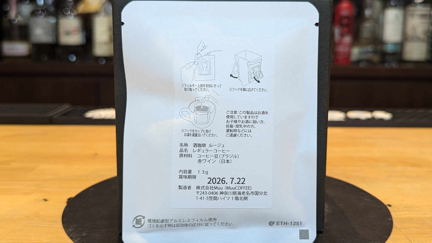 酒珈琲 ワイン ルージュ 13g【ドリップバッグ】