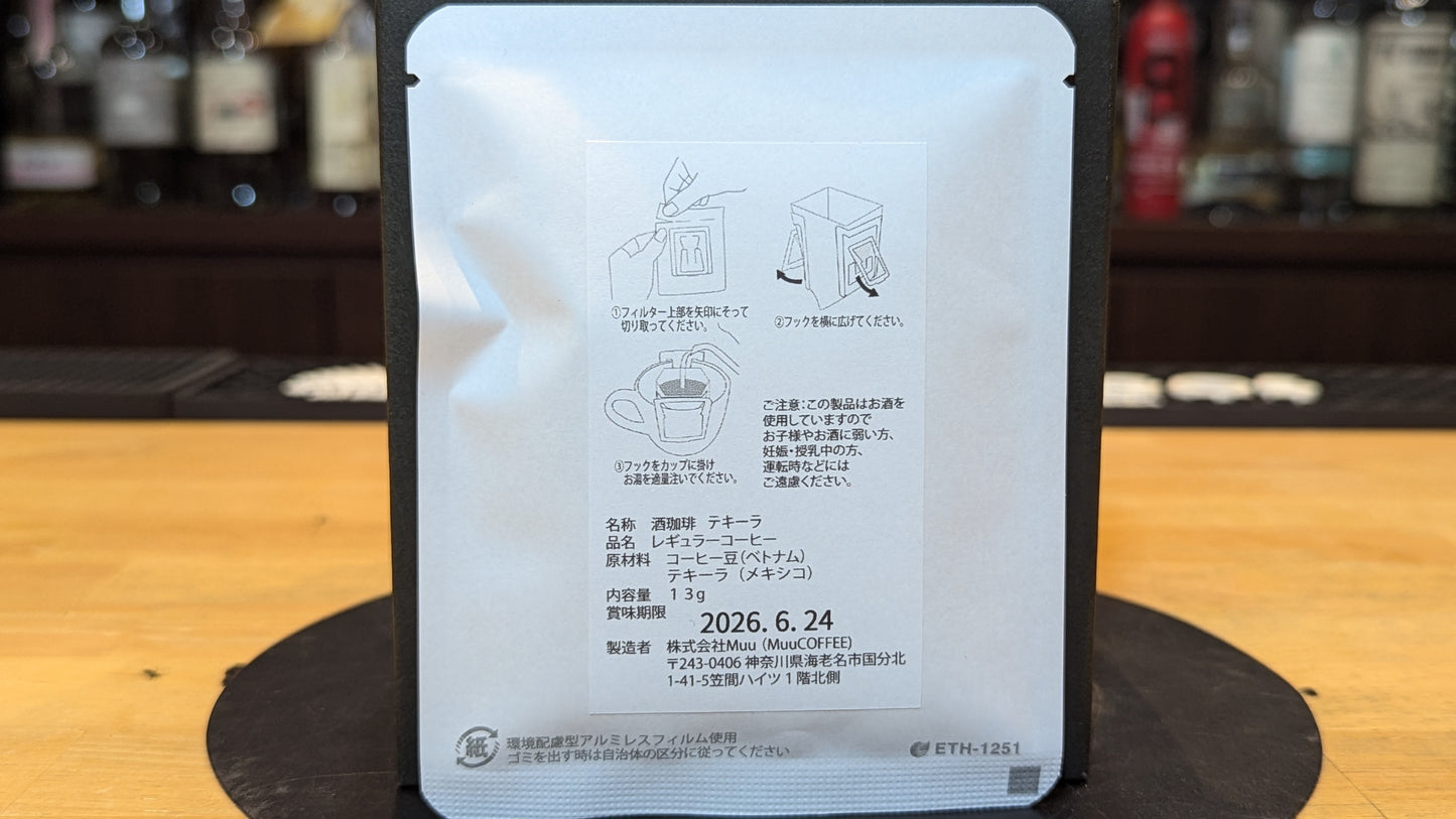 酒珈琲 テキーラ 13g【ドリップバッグ】