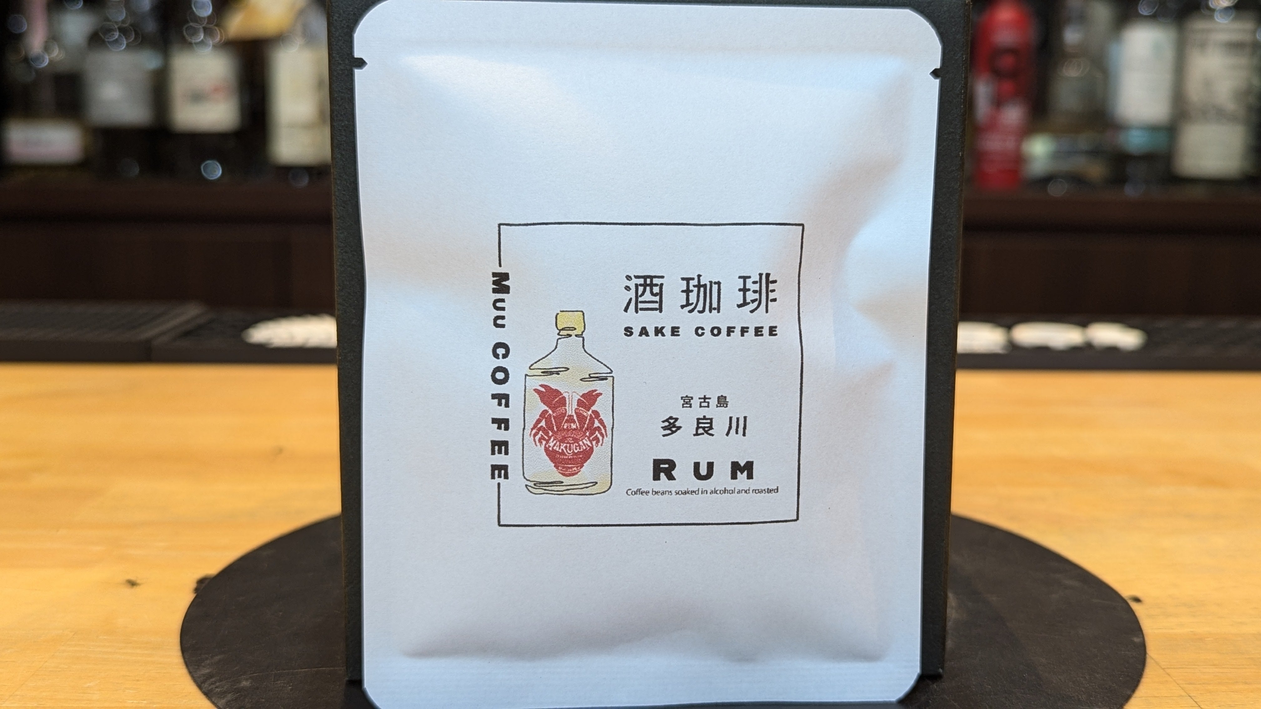 酒珈琲 ラム 13g【ドリップバッグ】 – 酒商金右衛門オンラインショップ