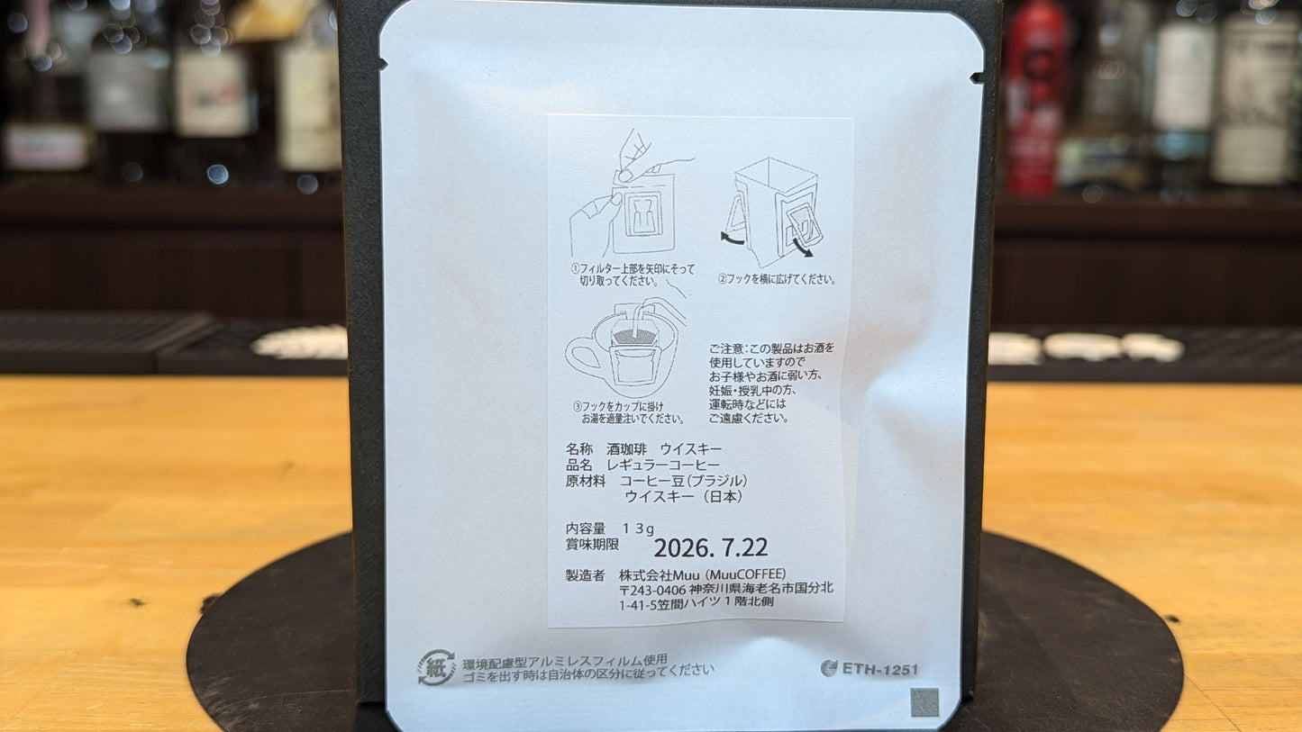 酒珈琲　ウイスキー 13g【ドリップバッグ】