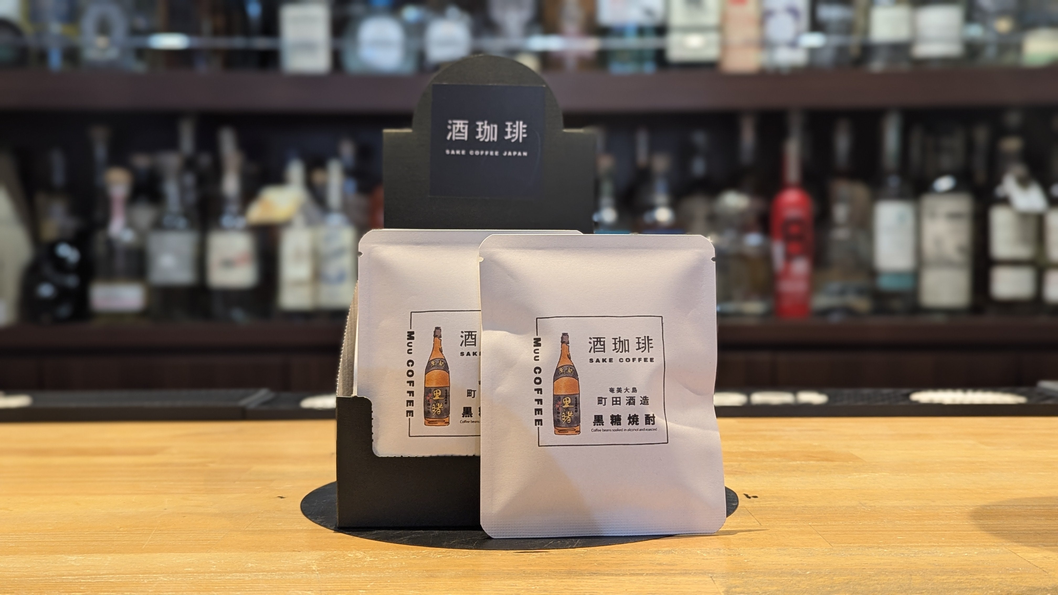 酒珈琲 黒糖焼酎 13g【ドリップバッグ】 – 酒商金右衛門オンラインショップ