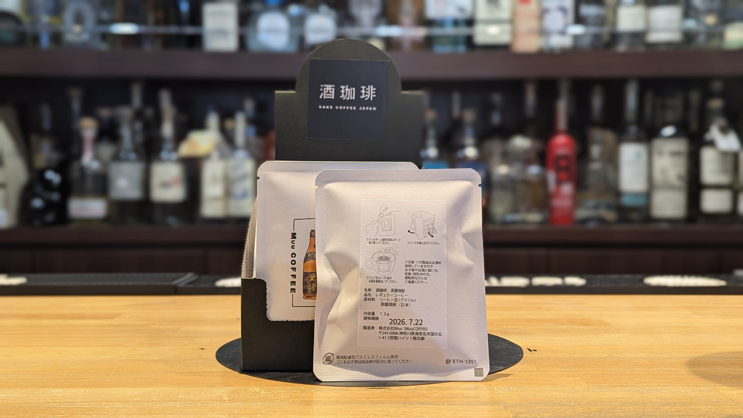 酒珈琲　黒糖焼酎 13g【ドリップバッグ】