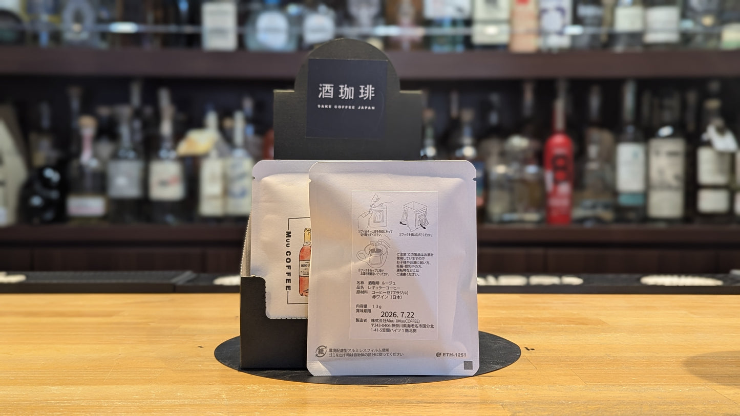 酒珈琲　ワイン ルージュ 13g【ドリップバッグ】